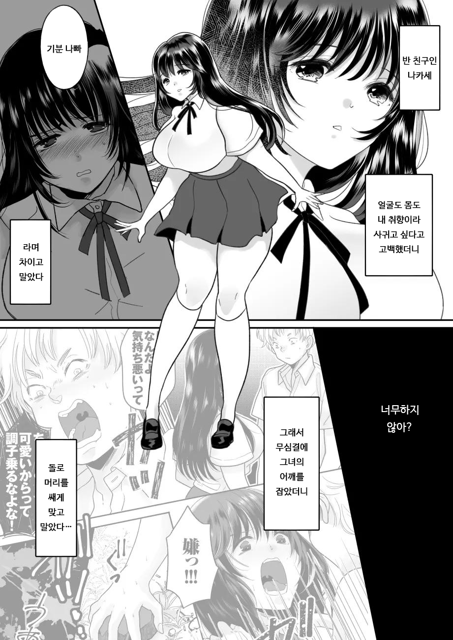 Kirai na Doukyuusei ga Ichuu no Kanojo ni Hyoui shita 3 | 싫어하는 동급생이 마음에 둔 그녀에게 빙의했다 3 page 2 full