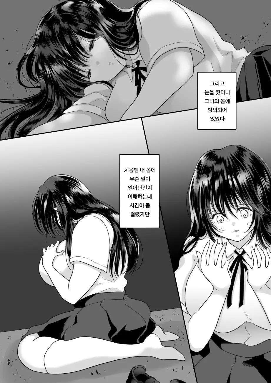 Kirai na Doukyuusei ga Ichuu no Kanojo ni Hyoui shita 3 | 싫어하는 동급생이 마음에 둔 그녀에게 빙의했다 3 page 3 full