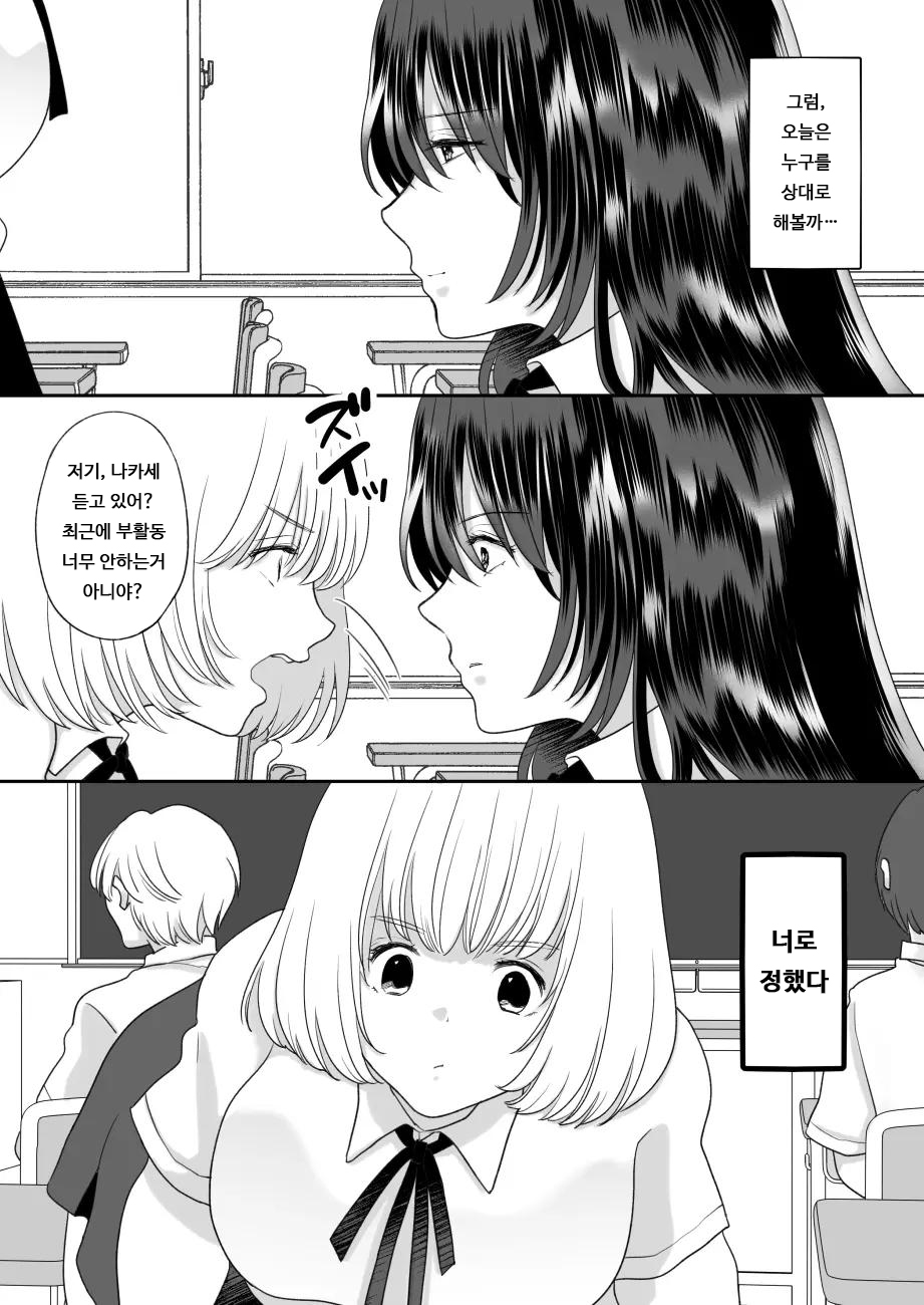 Kirai na Doukyuusei ga Ichuu no Kanojo ni Hyoui shita 3 | 싫어하는 동급생이 마음에 둔 그녀에게 빙의했다 3 page 9 full