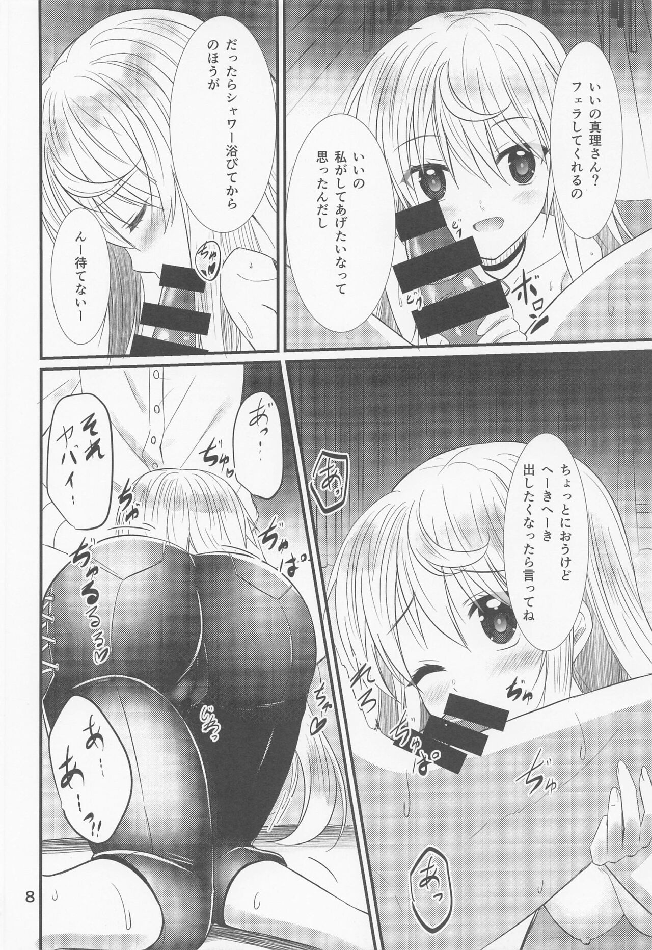 Oshikake Mari-san page 7 full