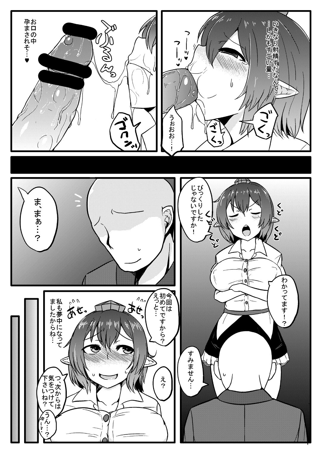 Tengu no Ayashikata page 6 full
