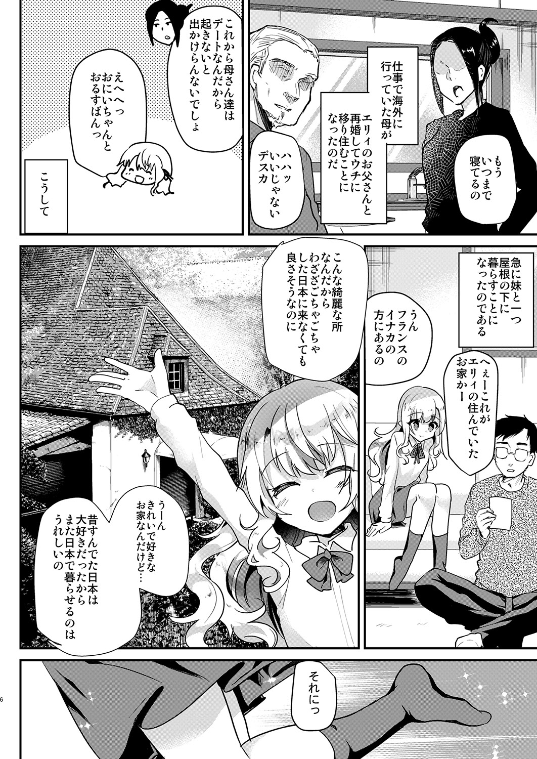 Elly of Complete -Gimai Elly-chan Series Soushuuhen- page 6 full