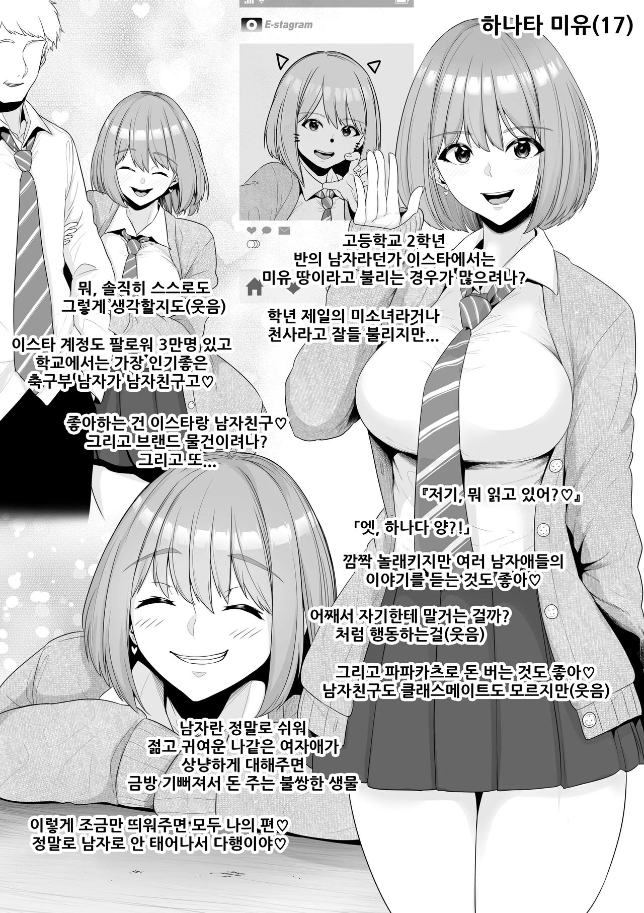 Class 1 No Bijo O Papakatsu De Kareshi Kara Netoru | 클래스 제일의 미녀를 파파카츠로 남친에게서 뺏는다 page 2 full