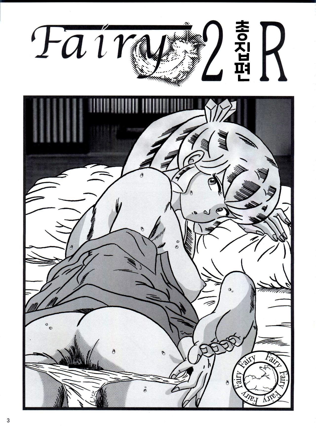 Fairy 2R page 2 full