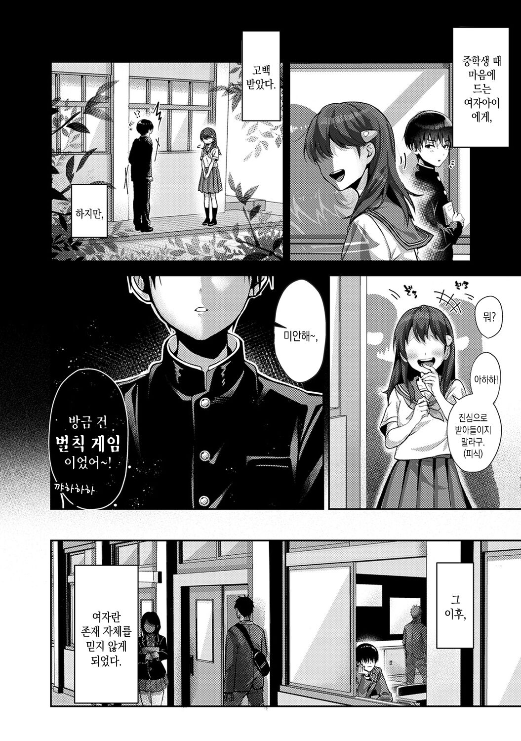 Amaama Koakuma | 달콤달콤 소악마 page 6 full