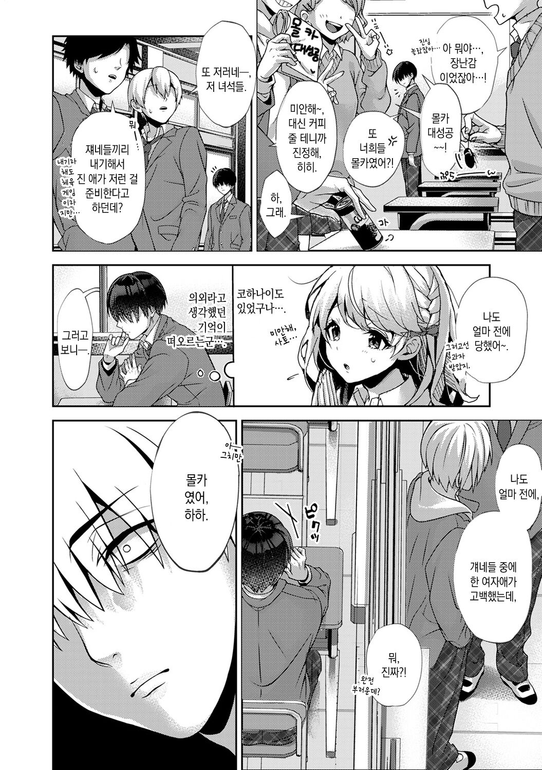 Amaama Koakuma | 달콤달콤 소악마 page 8 full