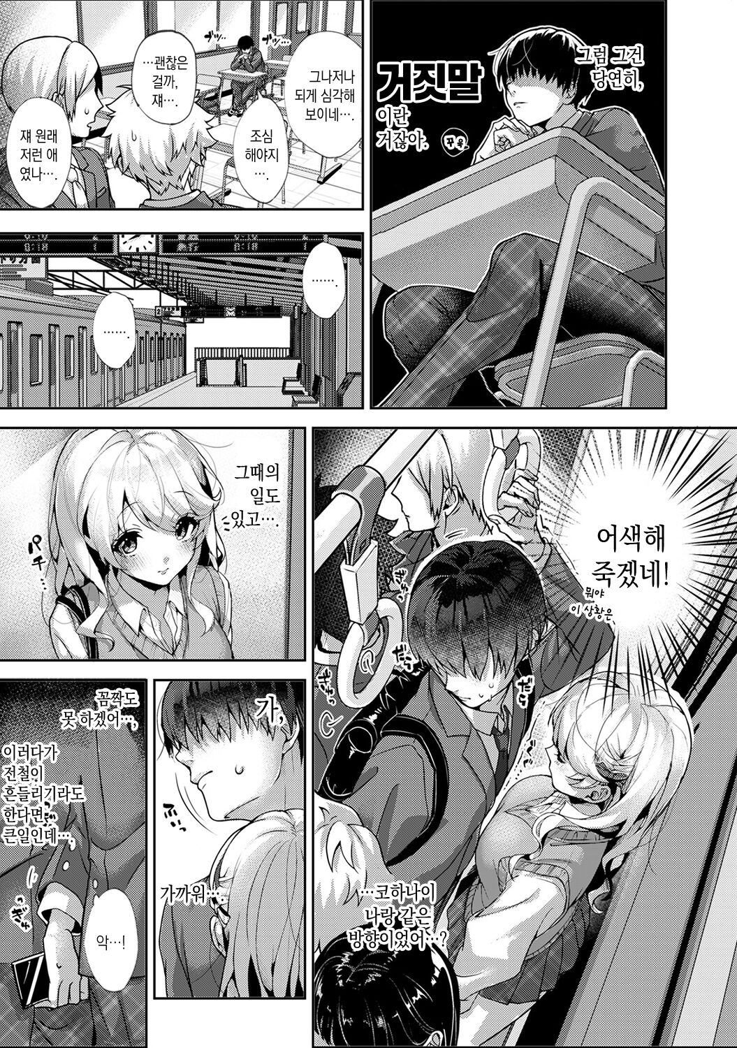 Amaama Koakuma | 달콤달콤 소악마 page 9 full