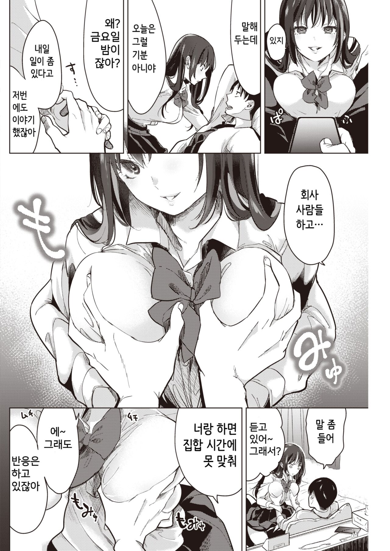 Sunao ni Kotoba ni Dekinakute page 4 full