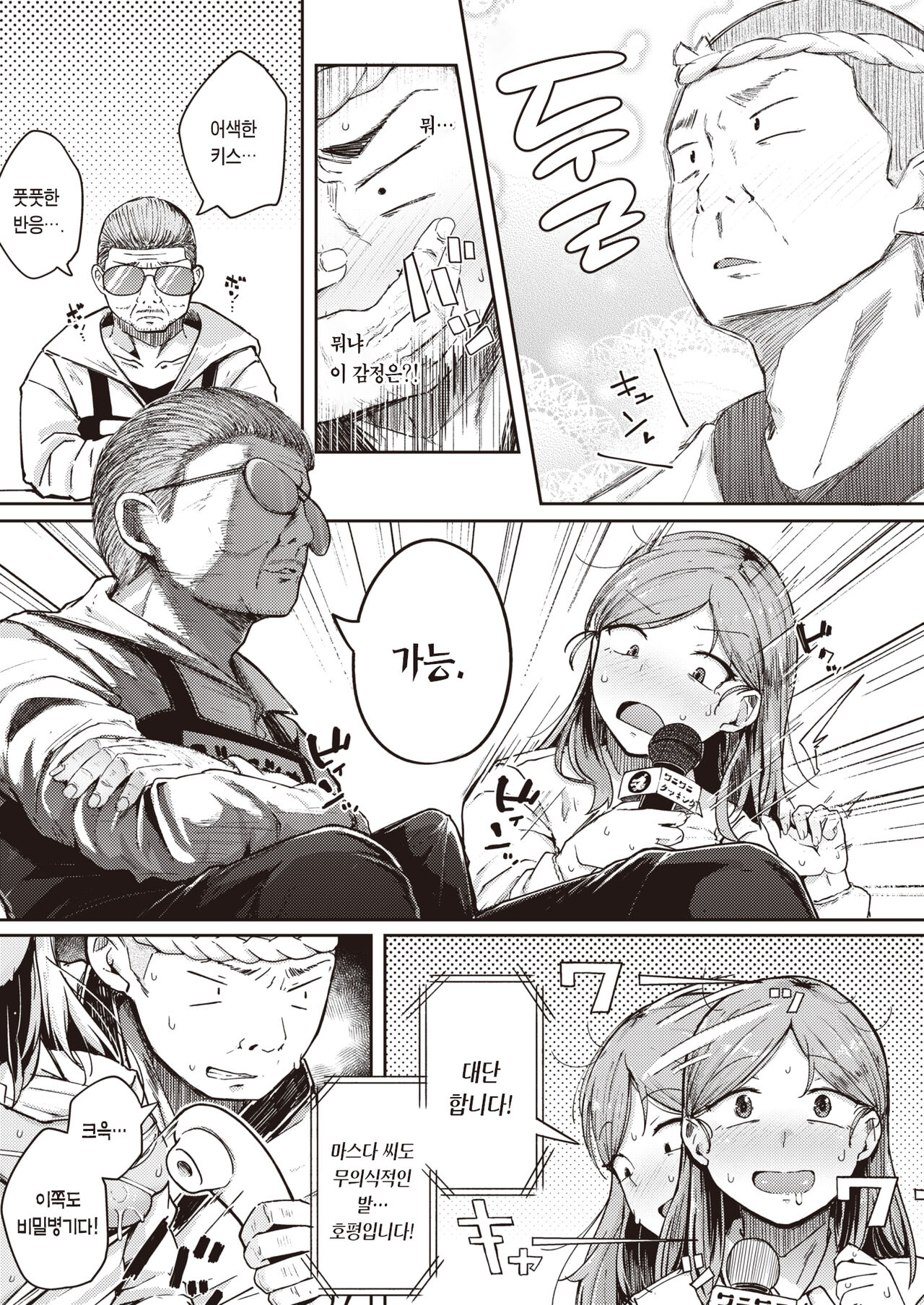 Oagari! Uomusume | 마무리! 물고기무스메 page 10 full