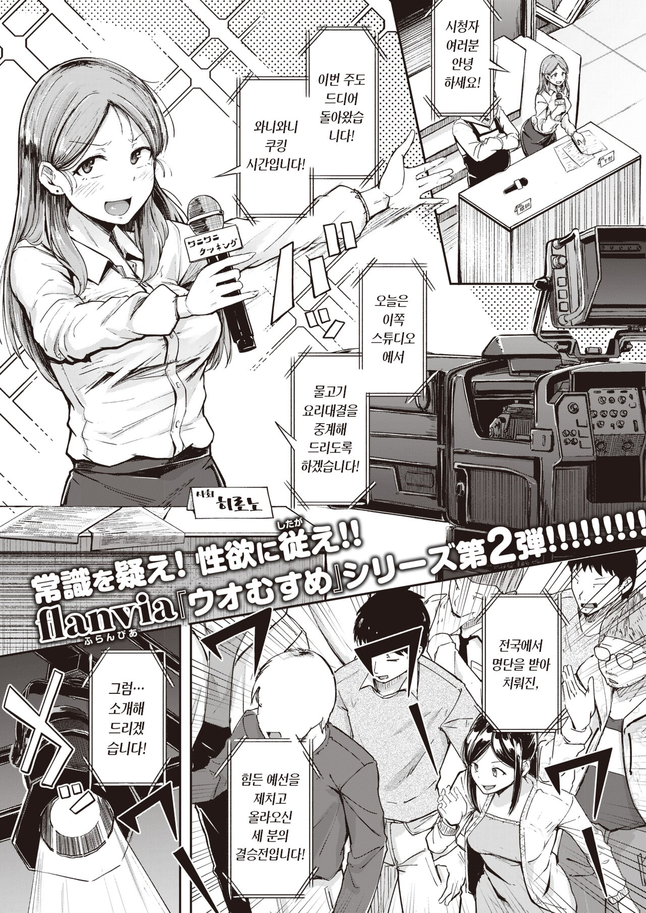 Oagari! Uomusume | 마무리! 물고기무스메 page 2 full