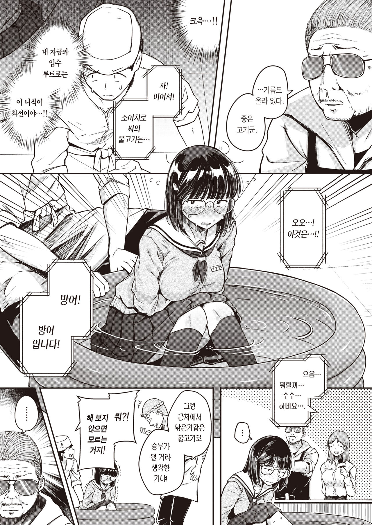 Oagari! Uomusume | 마무리! 물고기무스메 page 6 full