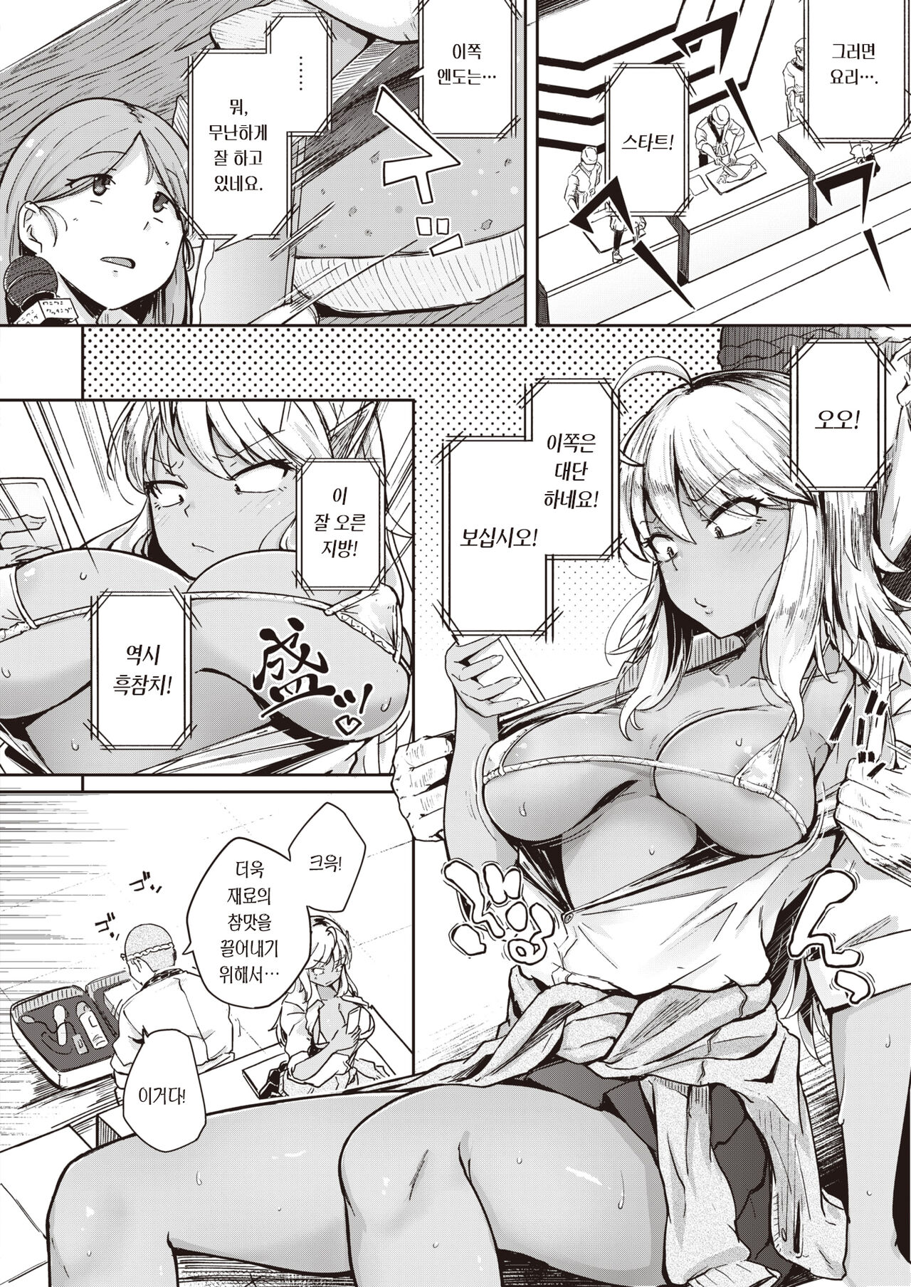 Oagari! Uomusume | 마무리! 물고기무스메 page 7 full