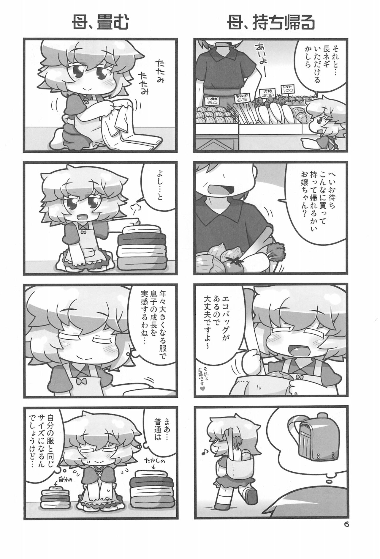 Uchi no Okan ga dou Mite mo Shougakusei 2 page 6 full