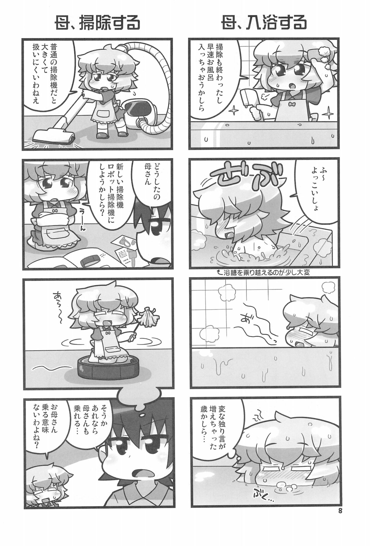 Uchi no Okan ga dou Mite mo Shougakusei 2 page 8 full