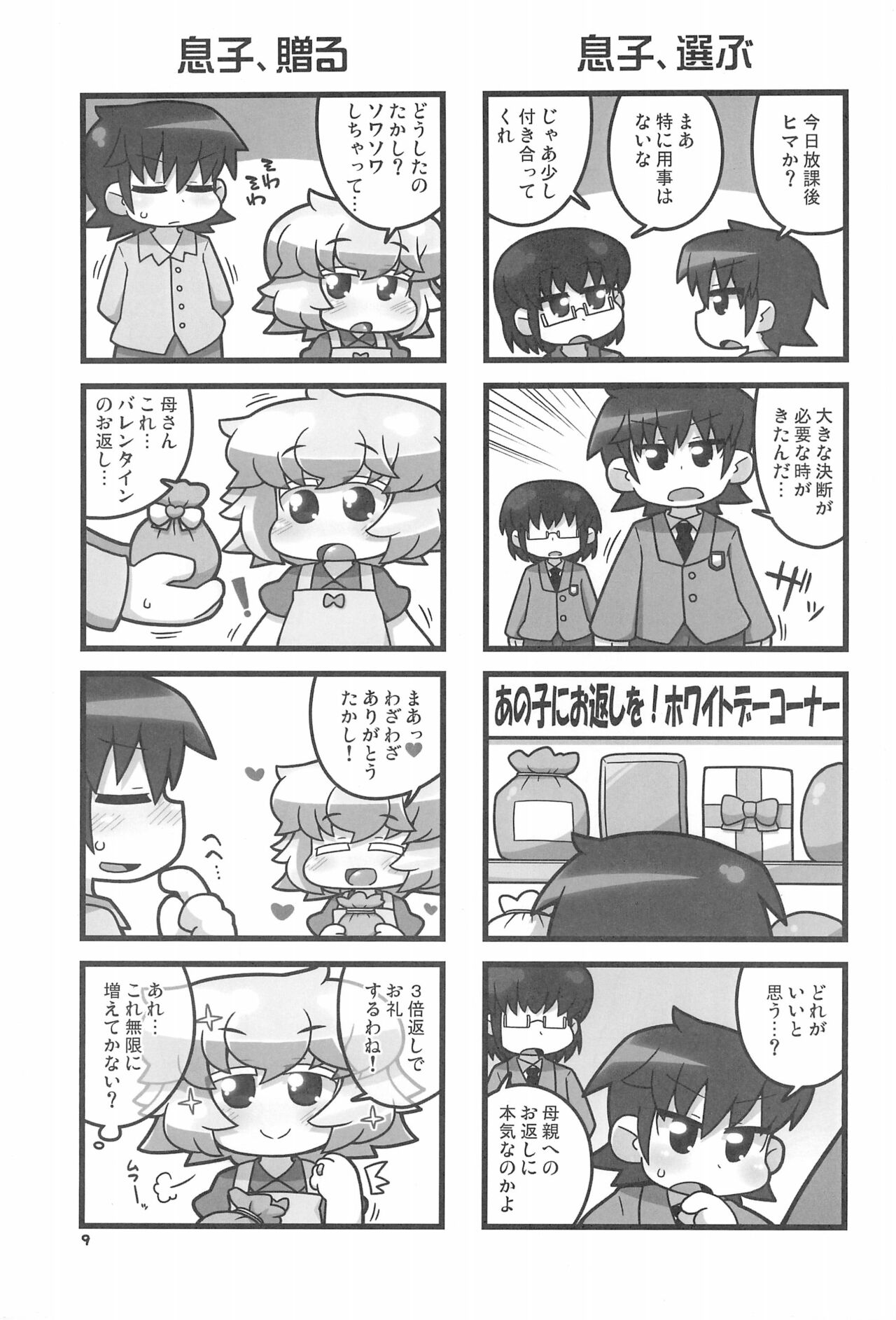 Uchi no Okan ga dou Mite mo Shougakusei 2 page 9 full