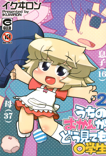 Uchi no Okan ga dou Mite mo Shougakusei 2 cover