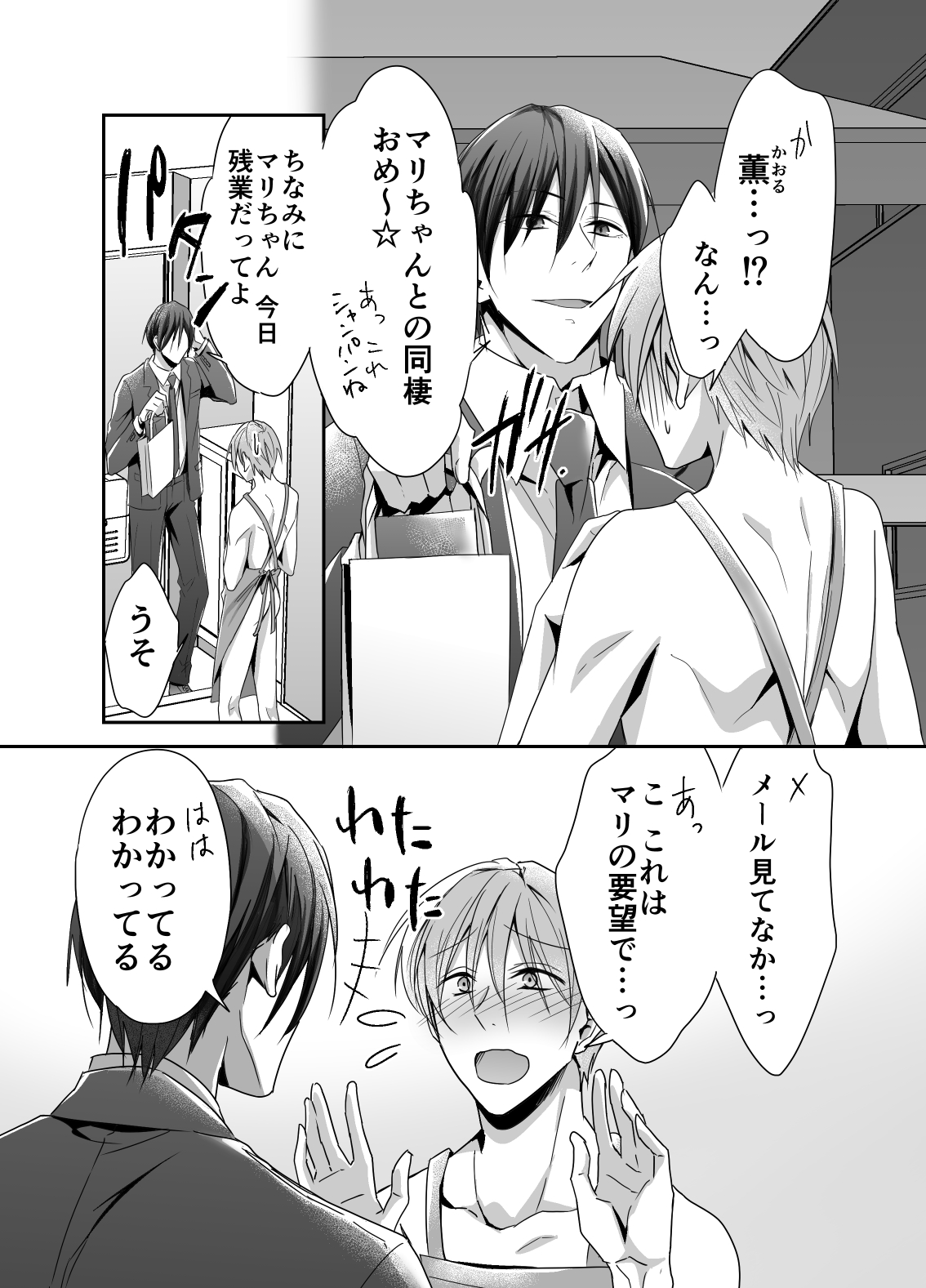 shinkon san , netotte mesu ochisasetemimashita page 4 full