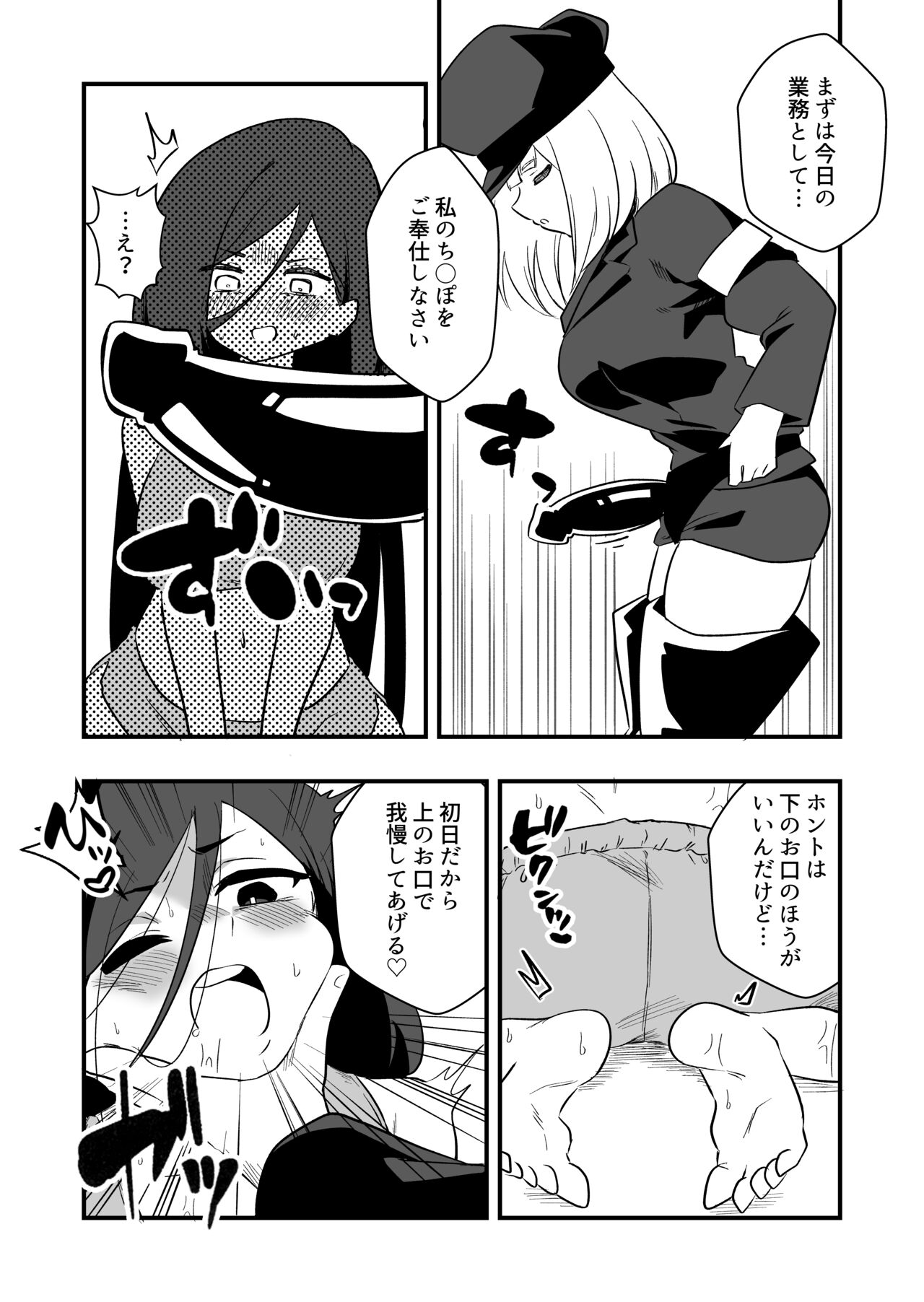 Enzai Nyotaika Kei page 8 full