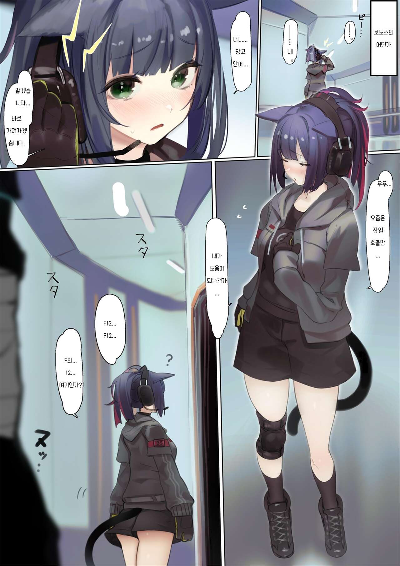 kotowarenai jessica-chan page 1 full