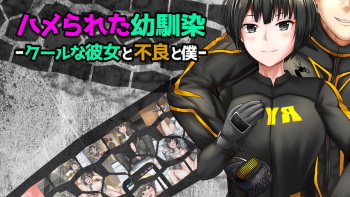 Hamerareta Osananajimi -Cool na Kanojo to Furyou to Boku- cover