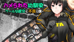 Hamerareta Osananajimi -Cool na Kanojo to Furyou to Boku-