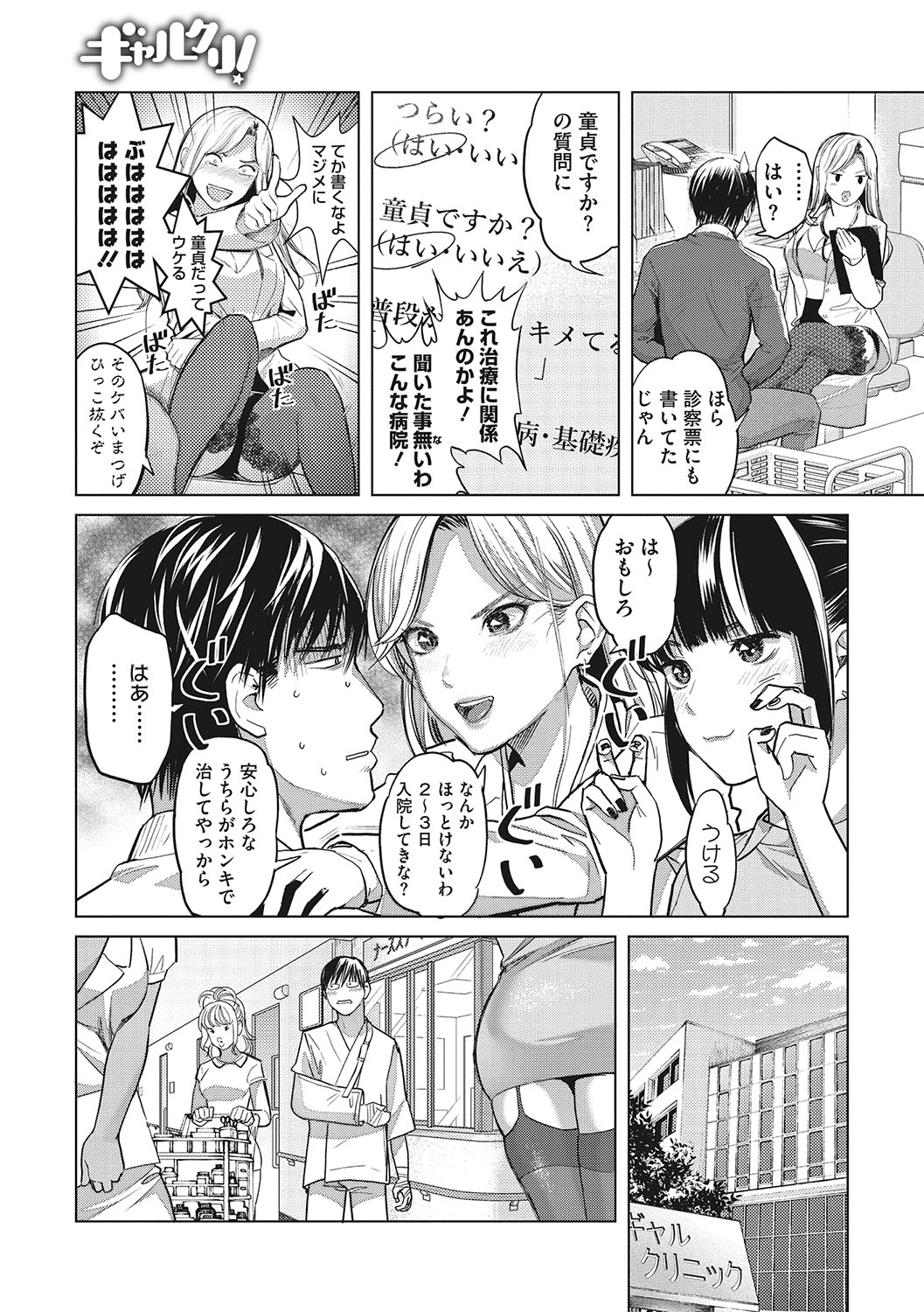 Gyarukuri!― Gyaruzu kurinikku ― page 4 full
