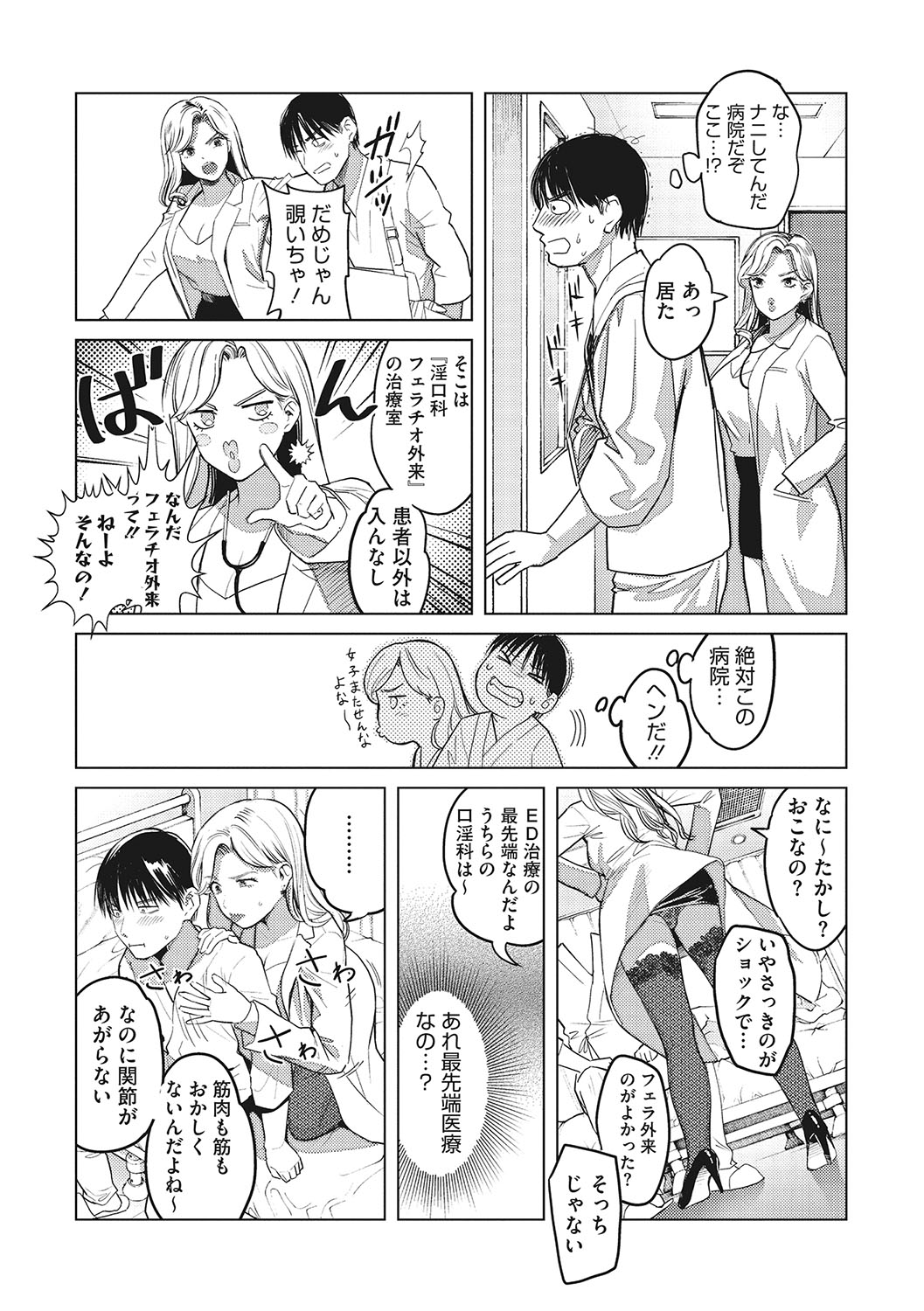 Gyarukuri!― Gyaruzu kurinikku ― page 9 full