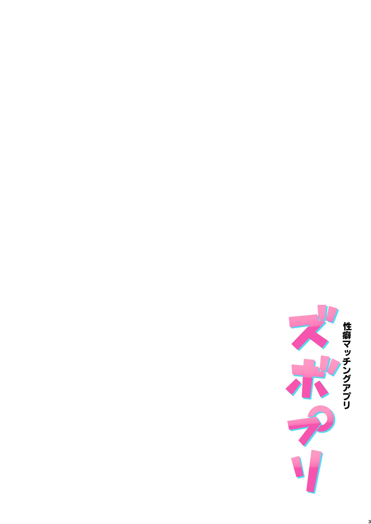 Seiheki Matching Appli Zubopuri | Fetish Matching App Zubopuri page 4 full
