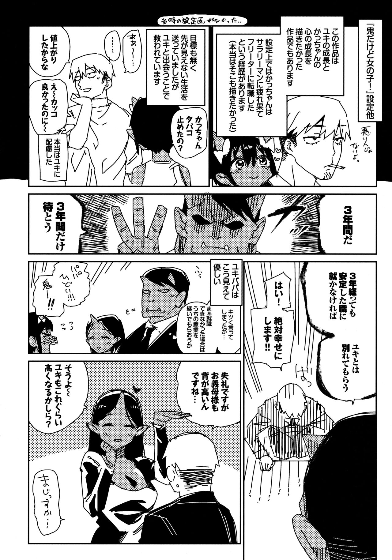 Bakemono Ecchi Melonbooks Tokuten 10P Leaflet page 5 full