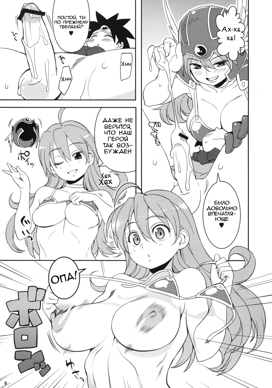 Onna Senshi to | Онна Сенши - Женщина-солдат page 8 full