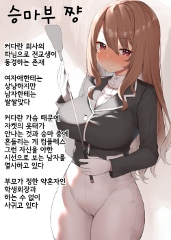 Mikudashite iru danshi buin no sei shori sa se rareru bajutsu-bu bucho