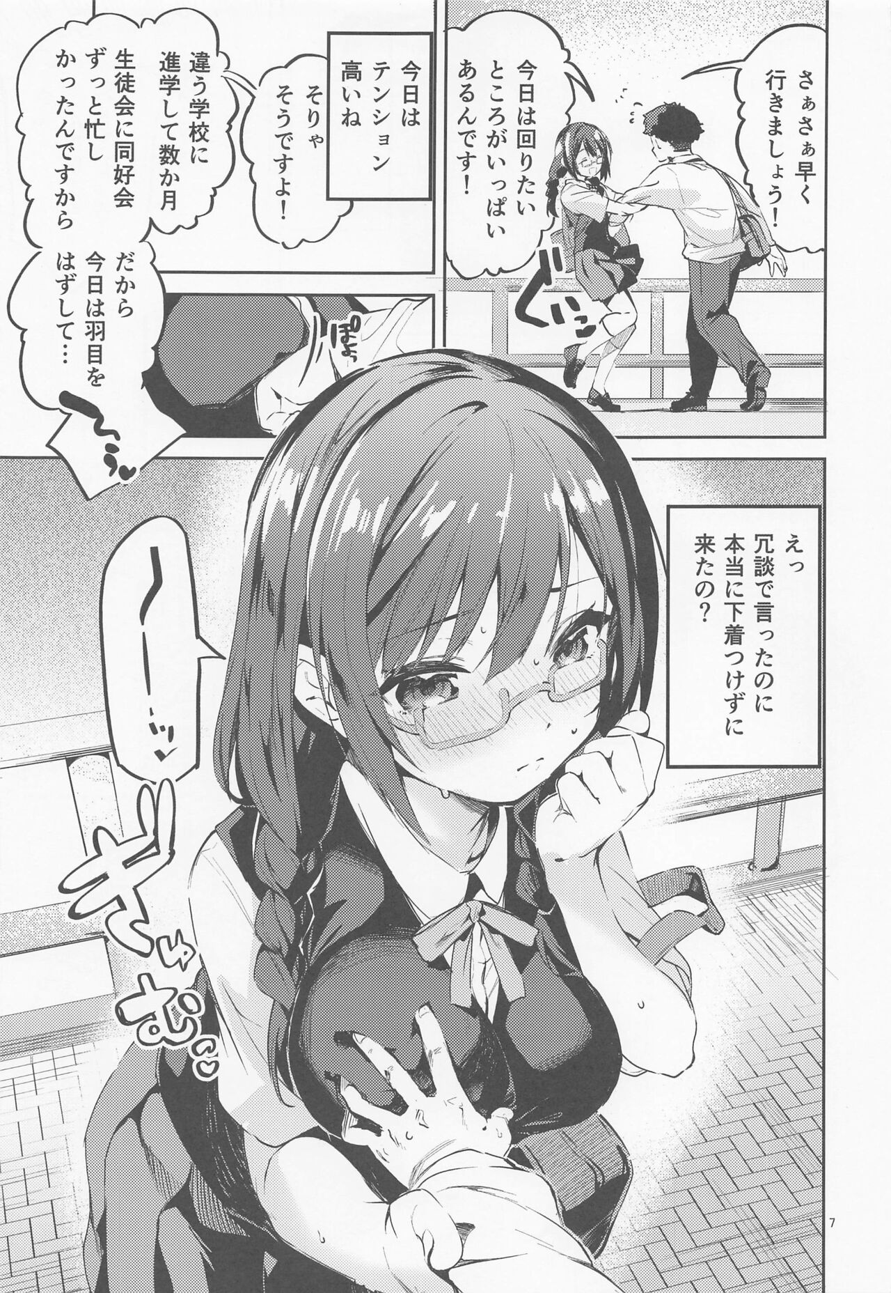 Daisuki Kinshi page 6 full