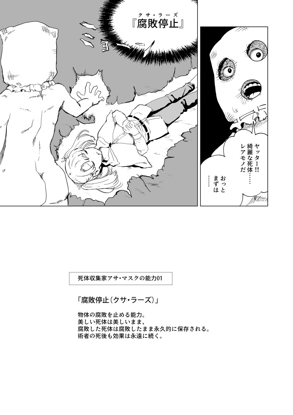 【Kubikiri】『死体収集家アサ・マスク ～魔法使いレイナ編～』（japanese） page 7 full