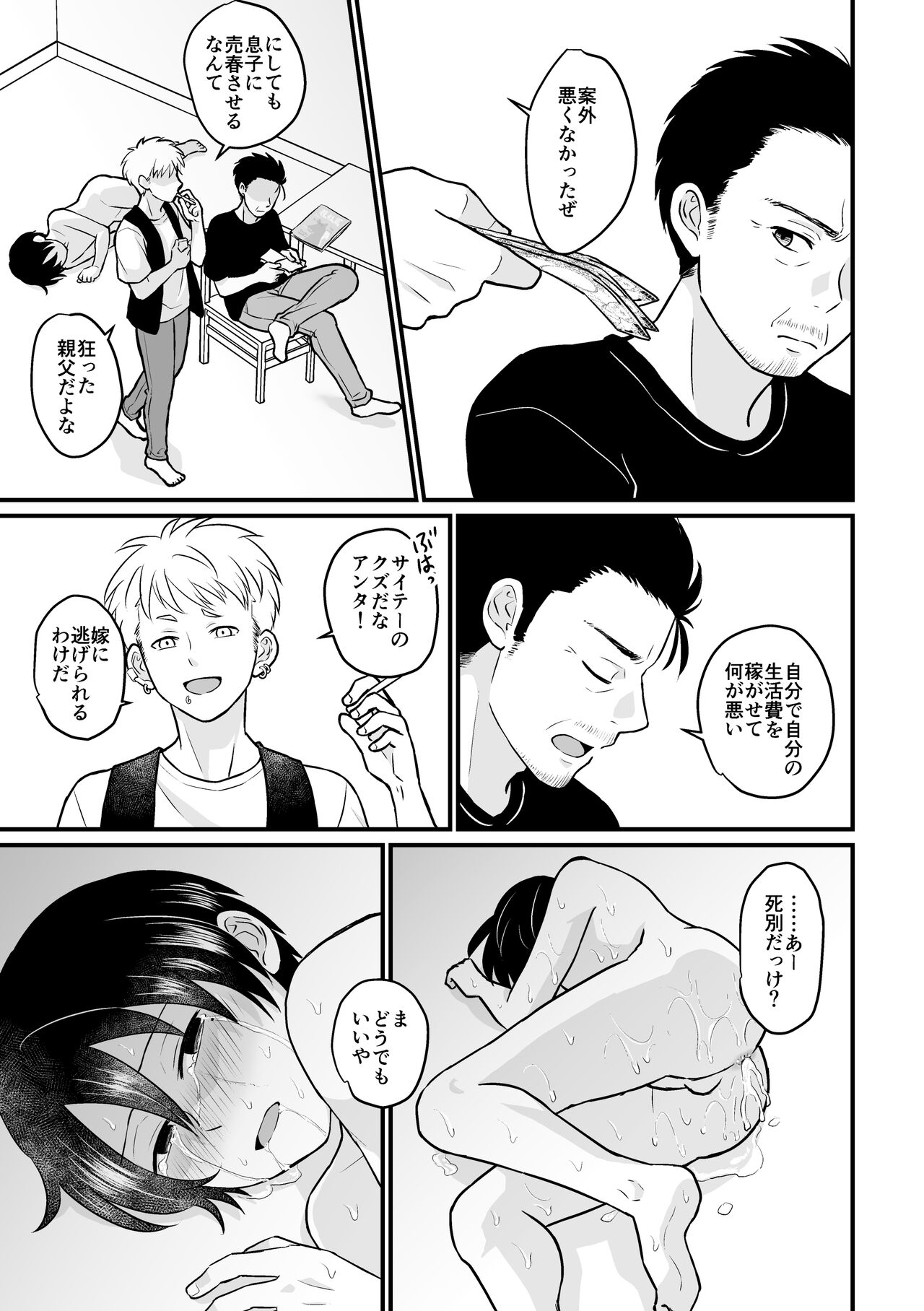 Kyousei Baishun page 7 full