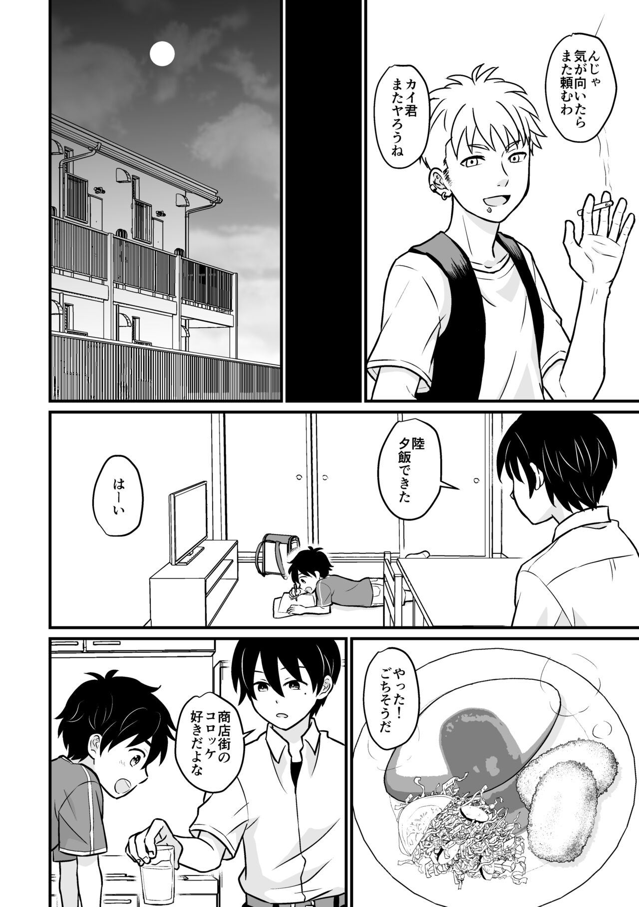 Kyousei Baishun page 8 full