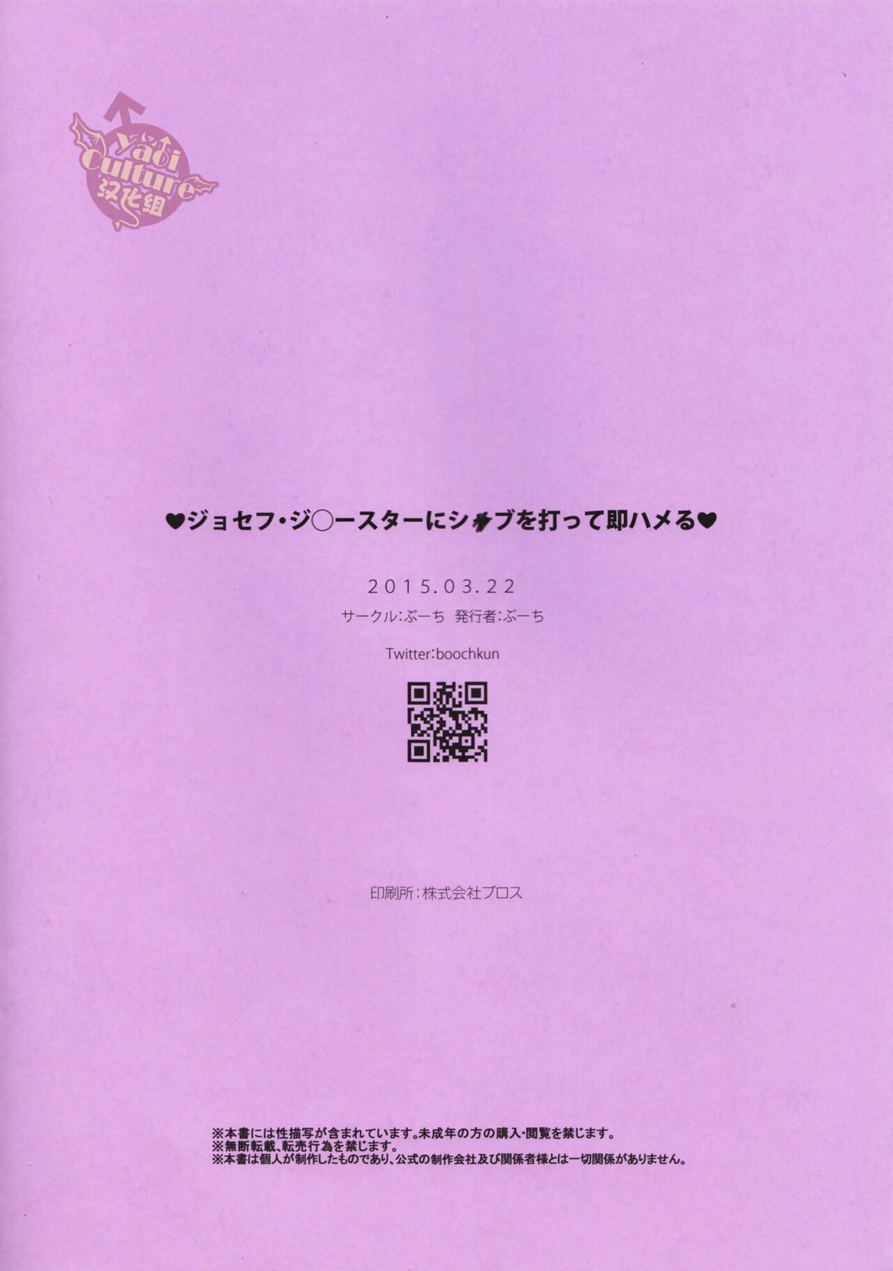 Joseph Joestar Ni Shabu Wo Utte Soku Hameru page 2 full