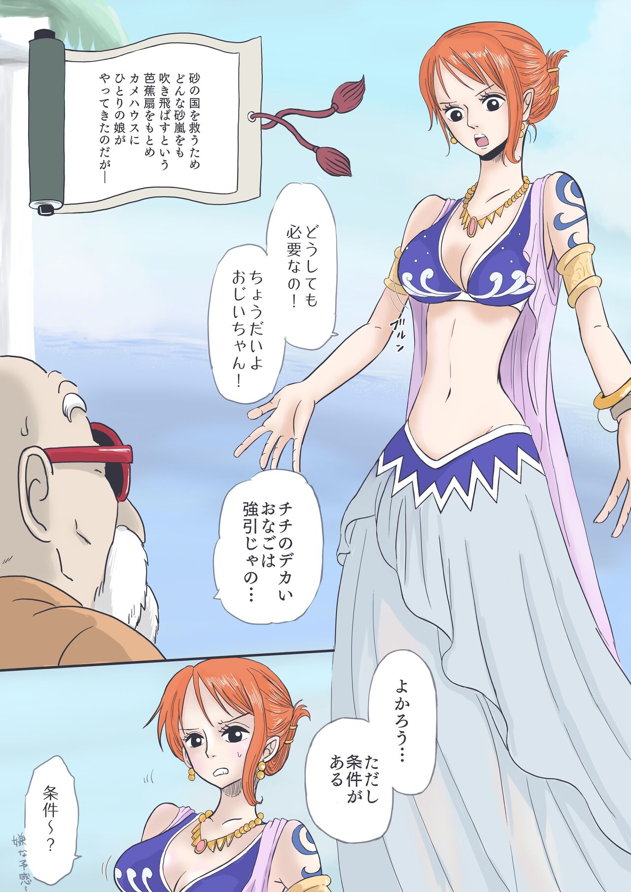 Nami's Travels page 7 full
