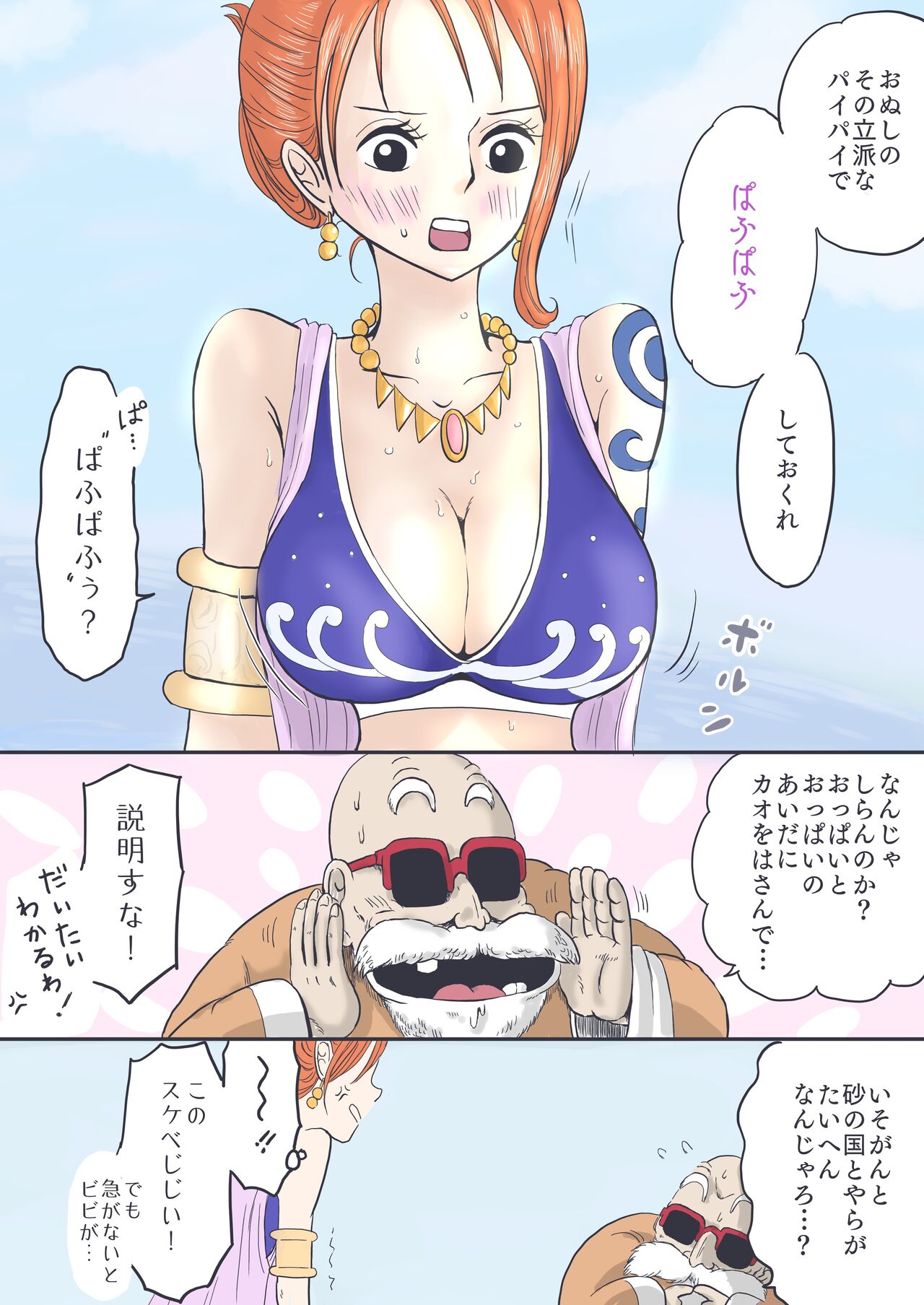 Nami's Travels page 8 full
