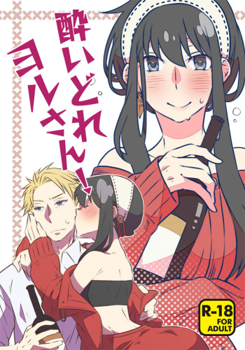 Yoidore yoru-san! cover
