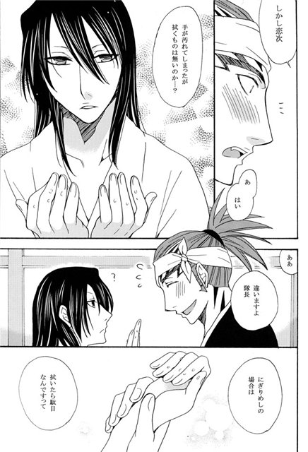 Hidamari no Koi page 9 full