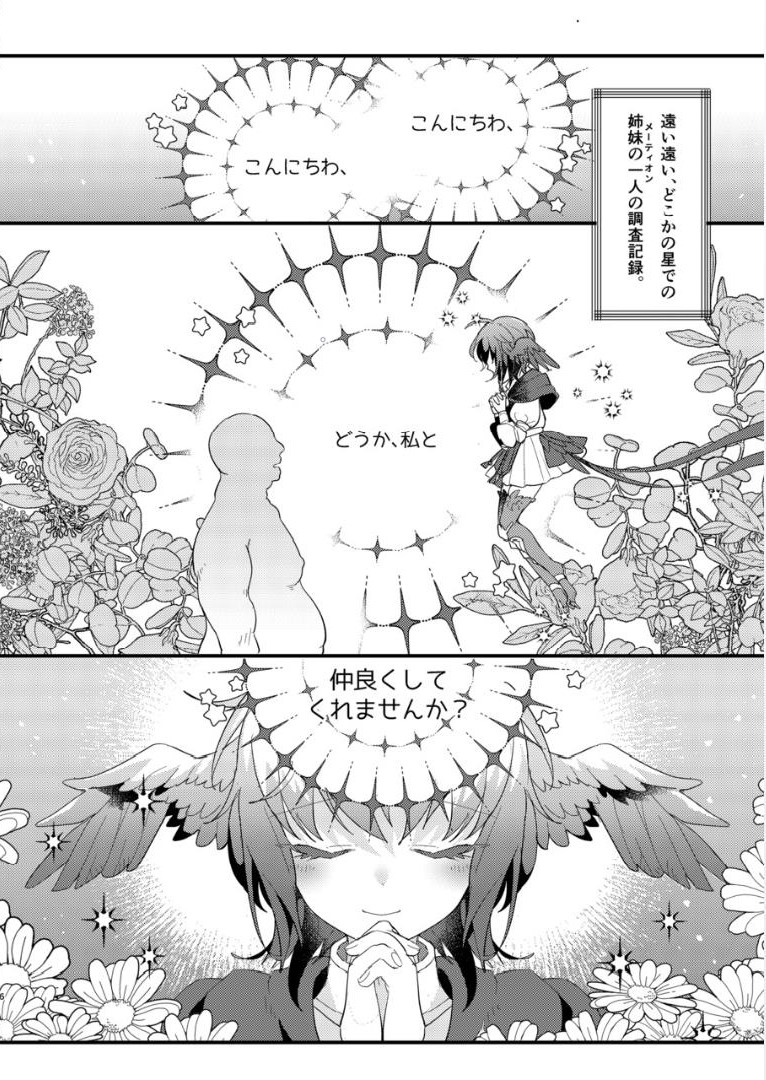 Inochi no Imi o Mitsukete Kimashita! page 5 full