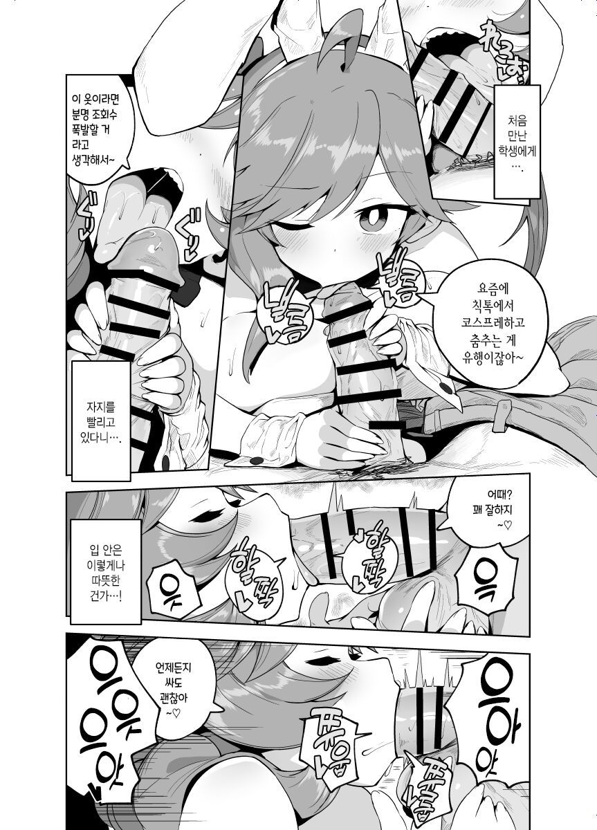 Katekyo manga | 과외 선생님 만화 page 6 full