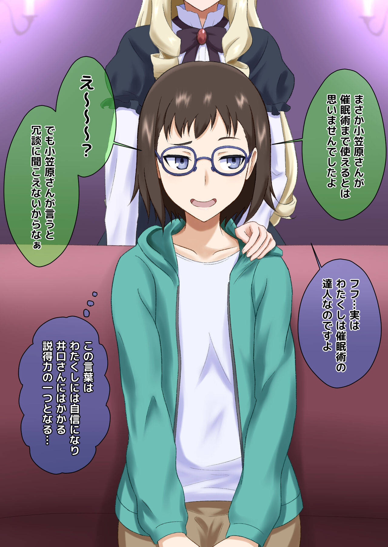 Saimin-jutsu wa ikaga kashira Iguchi-san page 2 full
