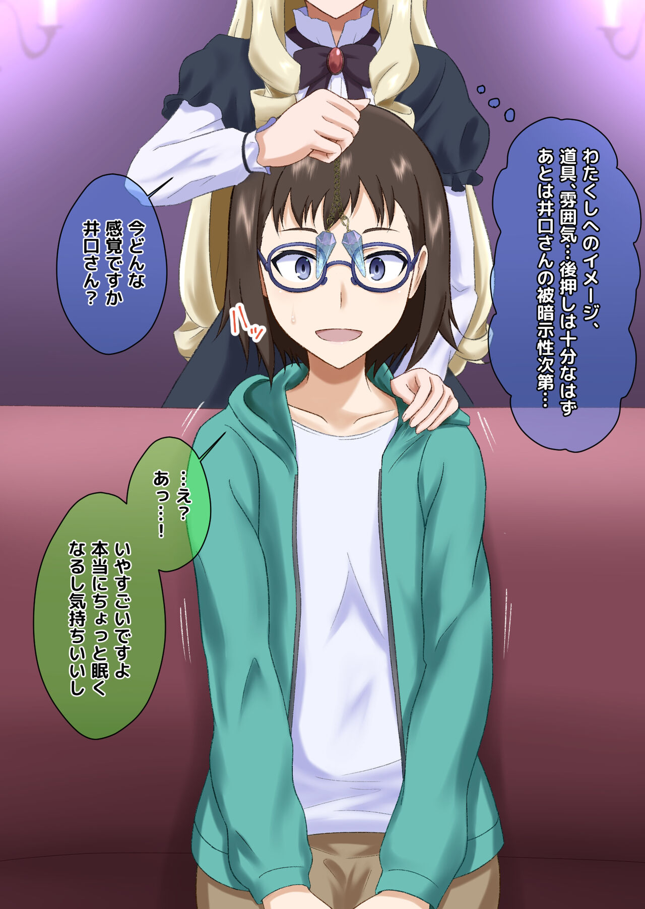Saimin-jutsu wa ikaga kashira Iguchi-san page 8 full