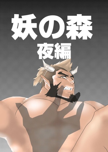 Yo no Mori Night cover