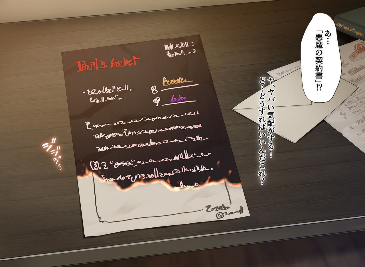 レイゾクデビル ～命運分ける甲と乙～ page 8 full