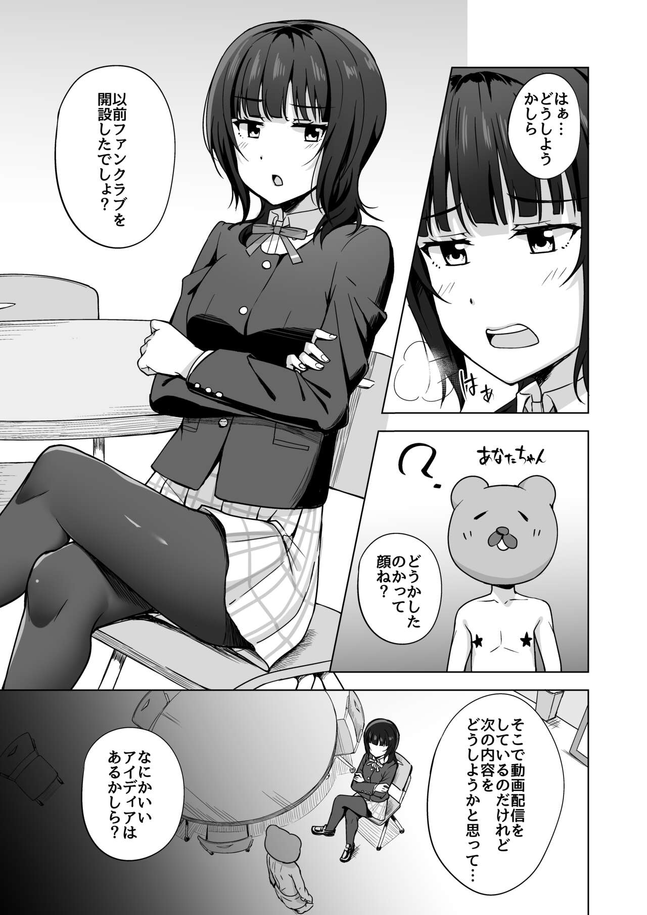 Watashi ni Yume chu?   Fanbox page 5 full