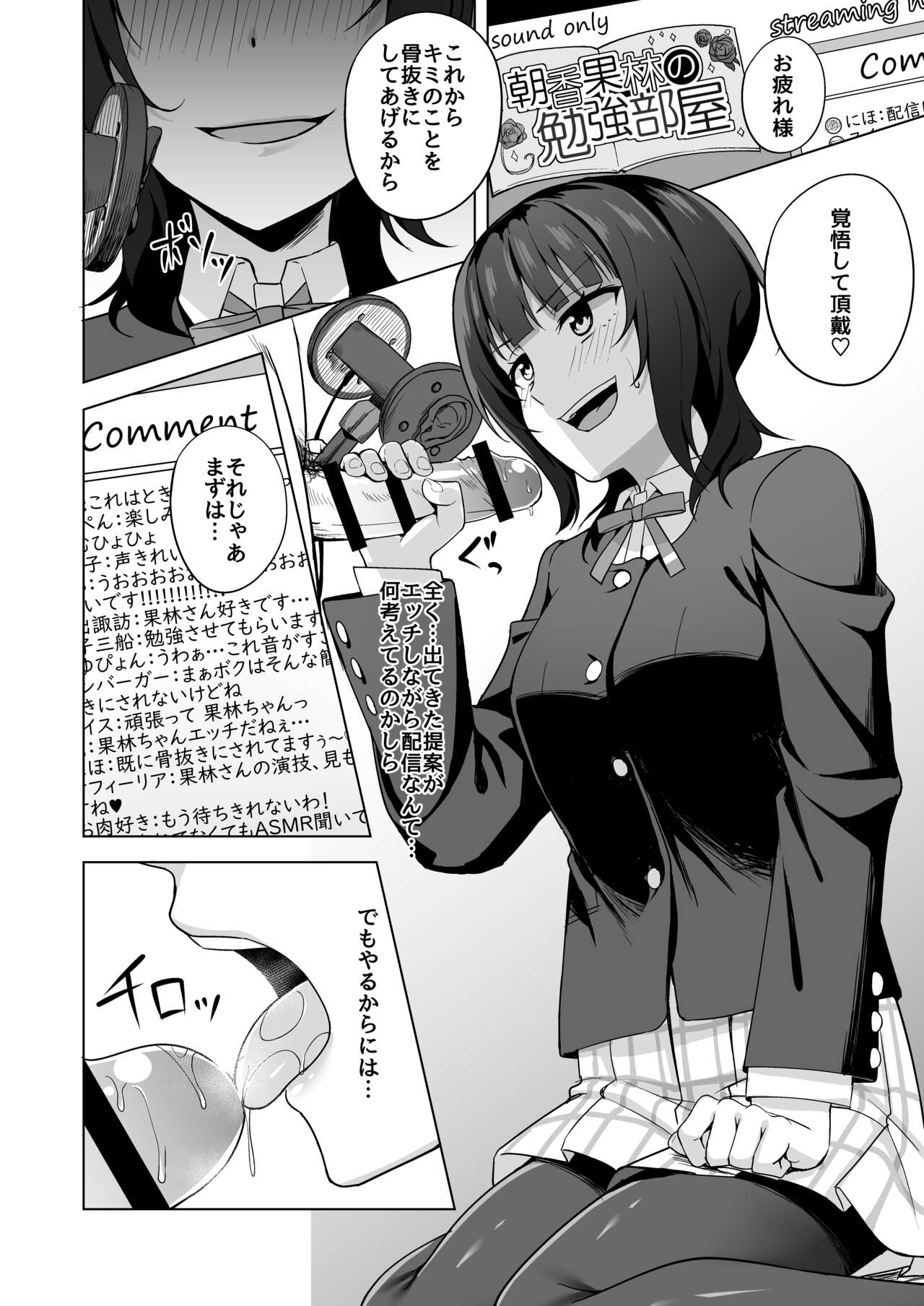 Watashi ni Yume chu?   Fanbox page 6 full