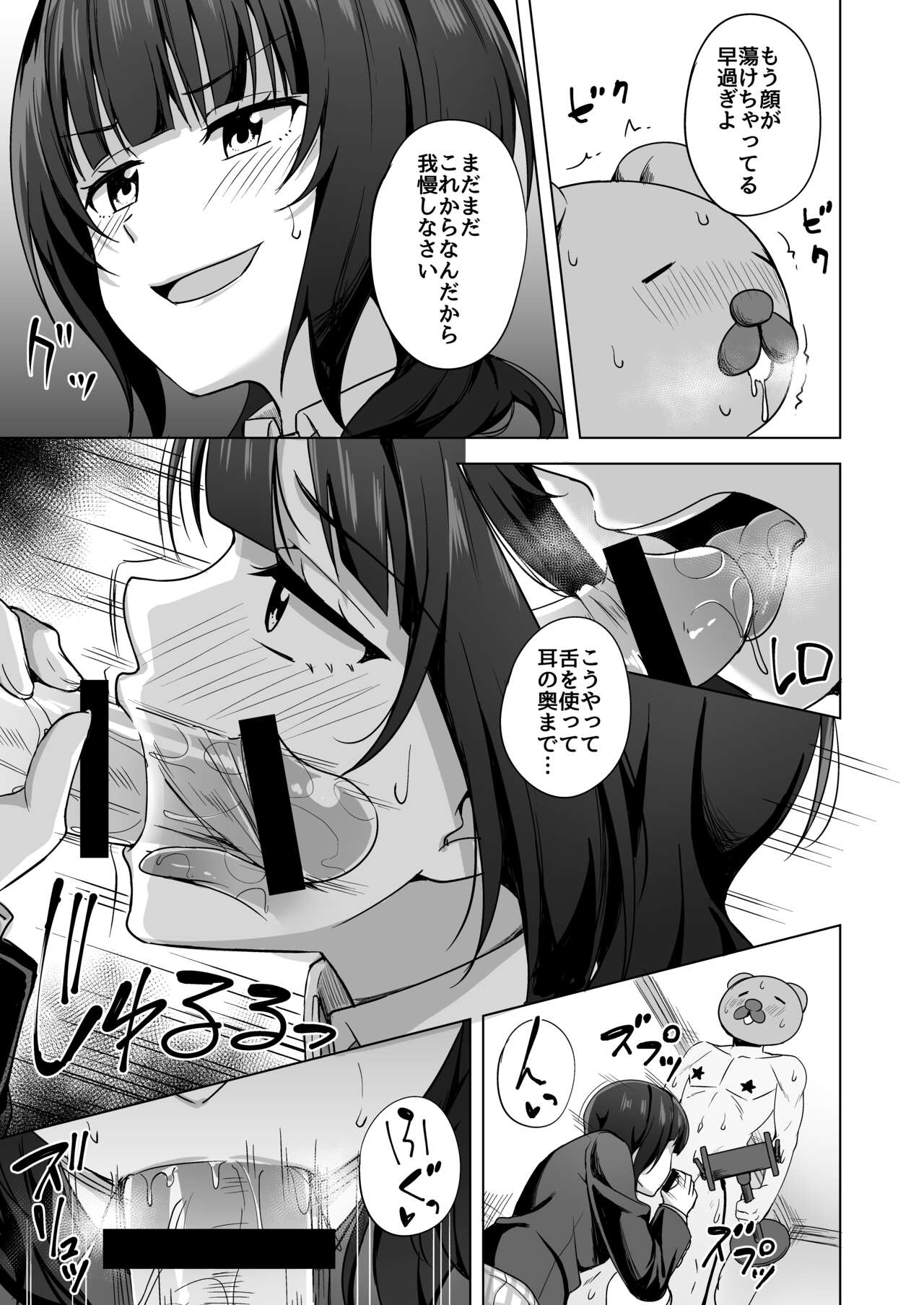 Watashi ni Yume chu?   Fanbox page 9 full