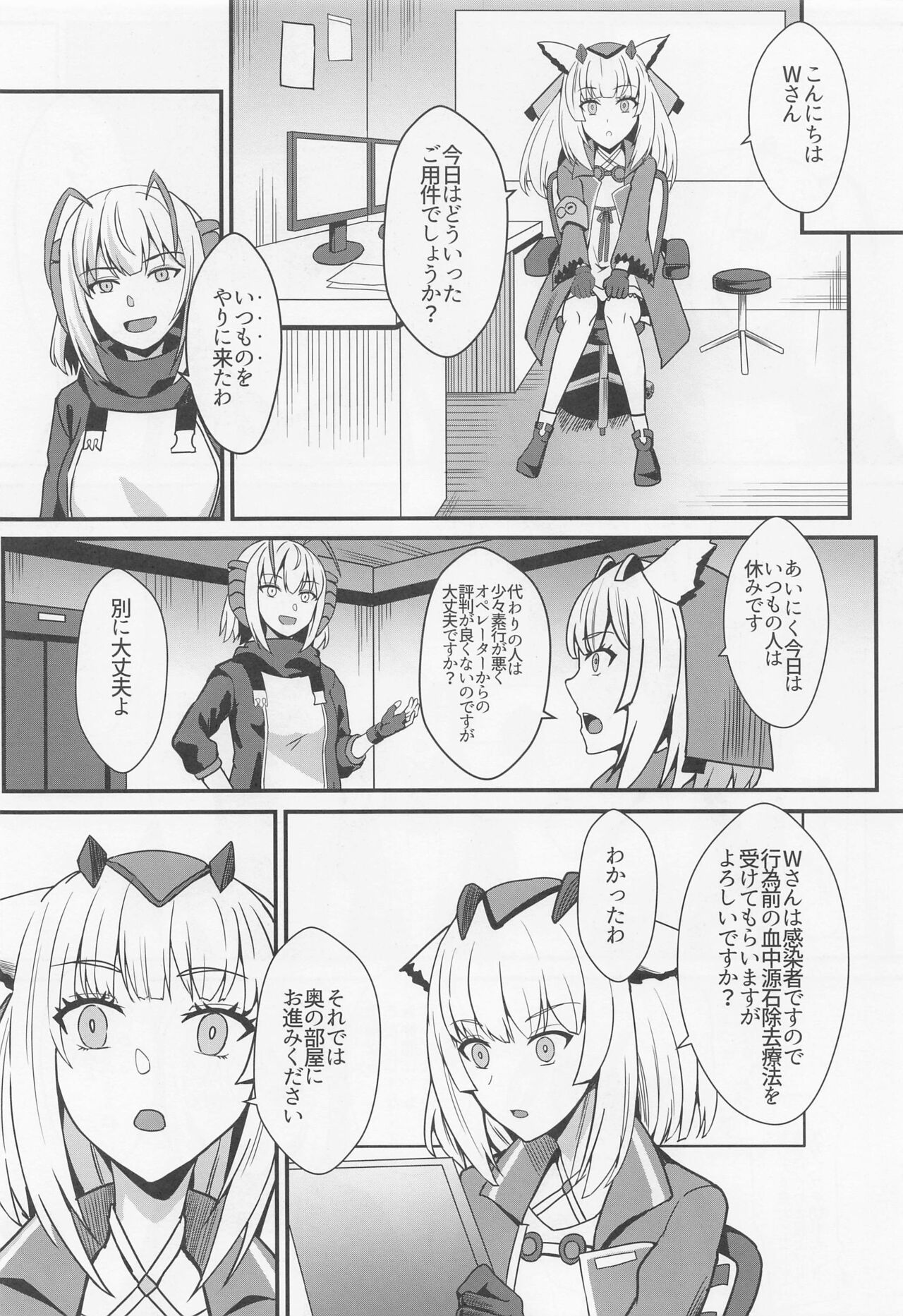 Akuma e no Kumotsu page 5 full